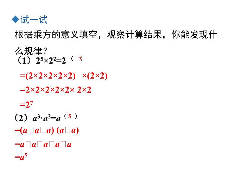 人教版八年级上册课件：14.1.1 同底数幂的乘法07