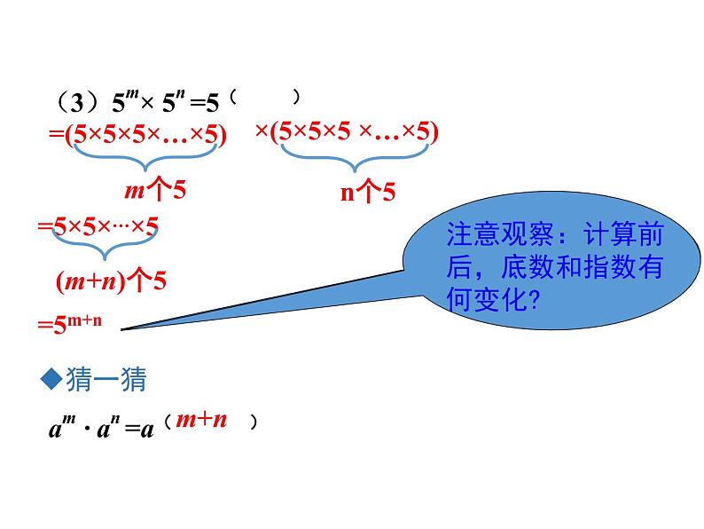 人教版八年级上册课件：14.1.1 同底数幂的乘法08