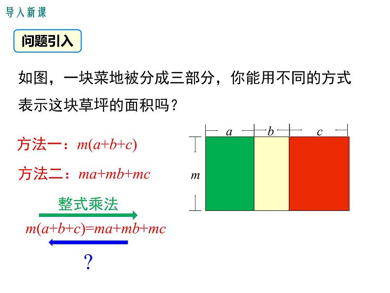 人教版八年级上册课件：14.3.1 提公因式法03