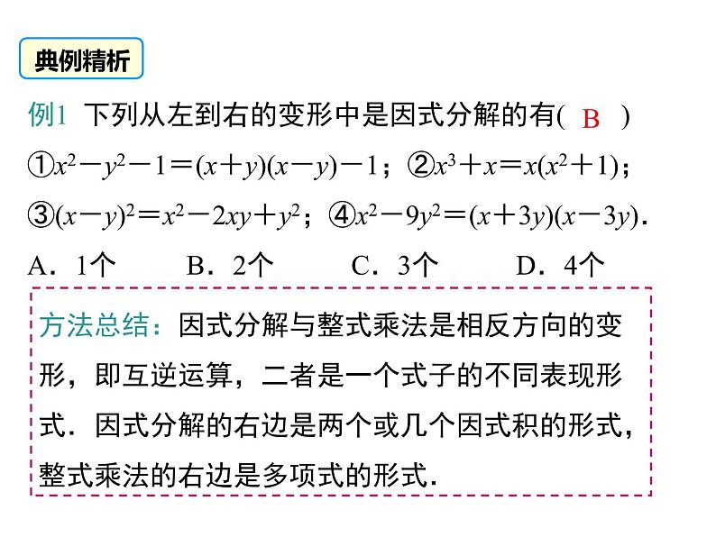 人教版八年级上册课件：14.3.1 提公因式法07