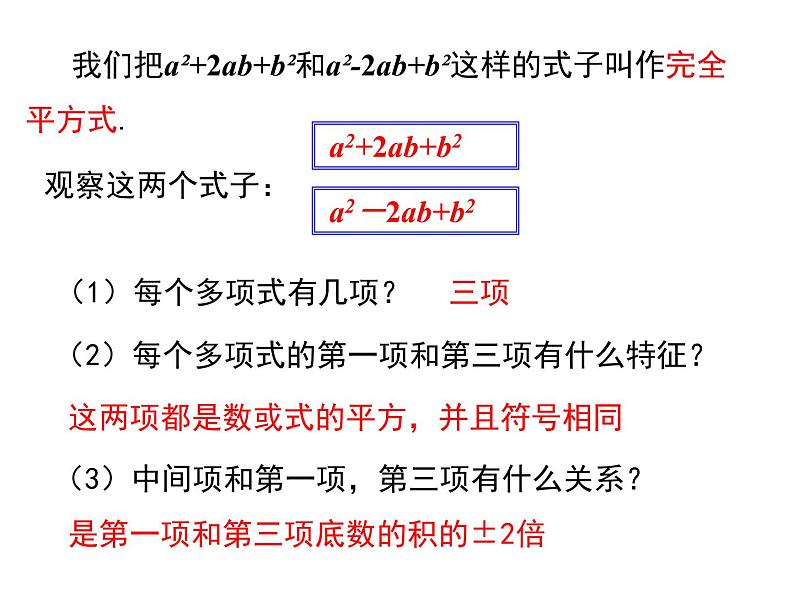 人教版八年级上册课件：14.3.2 第2课时 运用完全平方公式因式分解06