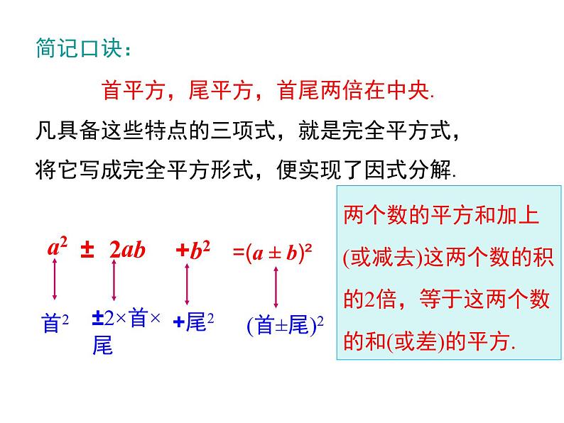 人教版八年级上册课件：14.3.2 第2课时 运用完全平方公式因式分解08