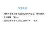 人教版八年级上册课件：14.2.2 完全平方公式