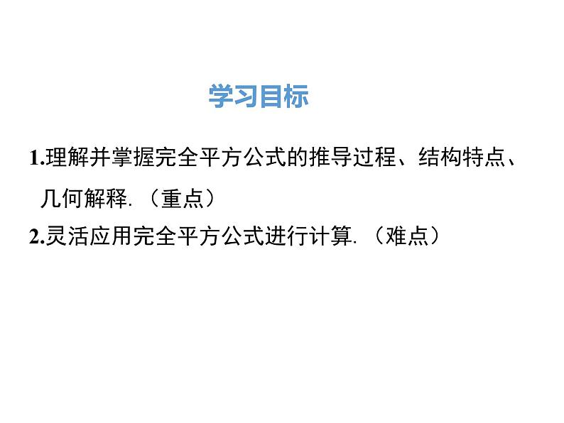 人教版八年级上册课件：14.2.2 完全平方公式02