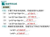 人教版八年级上册课件：14.2.2 完全平方公式