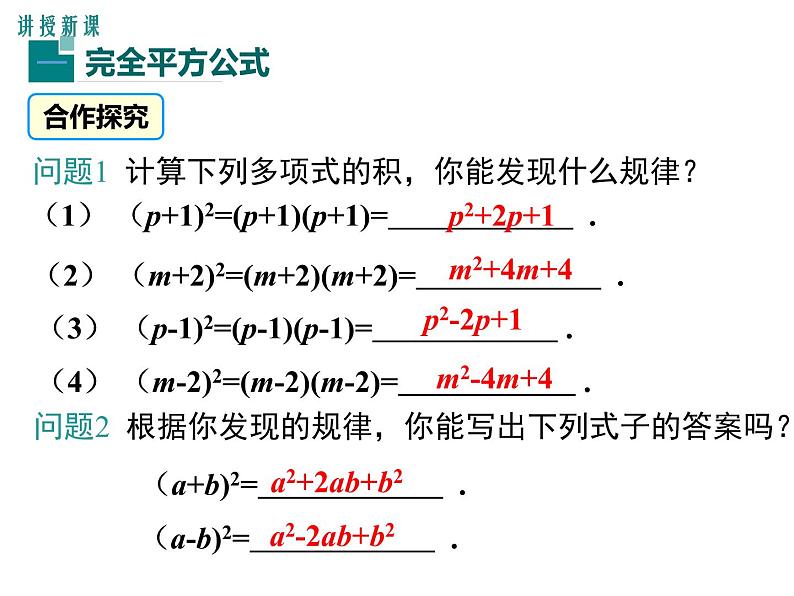 人教版八年级上册课件：14.2.2 完全平方公式04