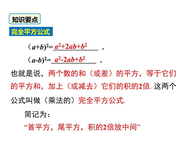 人教版八年级上册课件：14.2.2 完全平方公式05