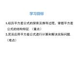 人教版八年級(jí)上冊(cè)課件：14.2.1 平方差公式