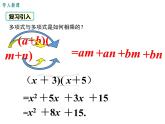 人教版八年級(jí)上冊(cè)課件：14.2.1 平方差公式