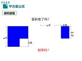 人教版八年級(jí)上冊(cè)課件：14.2.1 平方差公式
