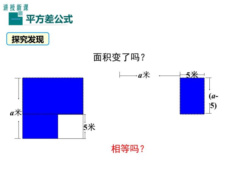 人教版八年级上册课件：14.2.1 平方差公式04