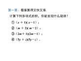 人教版八年級(jí)上冊(cè)課件：14.2.1 平方差公式