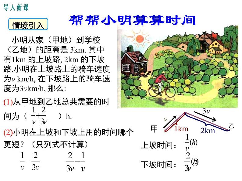 人教版八年级上册课件：15.2.2 第1课时 分式的加减03