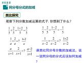 人教版八年级上册课件：15.2.2 第1课时 分式的加减