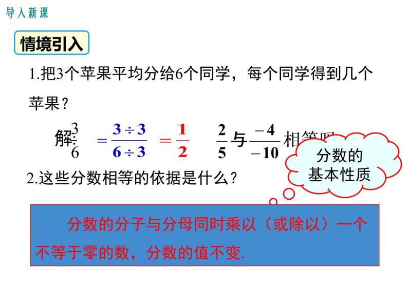 人教版八年级上册课件：15.1.2 分式的基本性质04