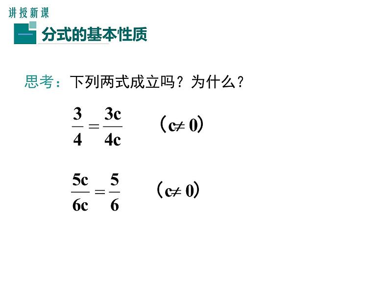 人教版八年级上册课件：15.1.2 分式的基本性质05