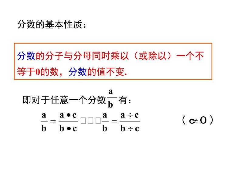 人教版八年级上册课件：15.1.2 分式的基本性质06