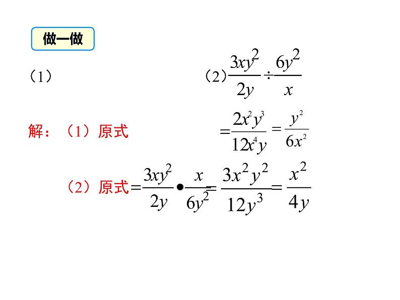 人教版八年级上册课件：15.2.1 第1课时 分式的乘除08