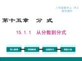 人教版八年级上册课件：15.1.1 从分数到分式