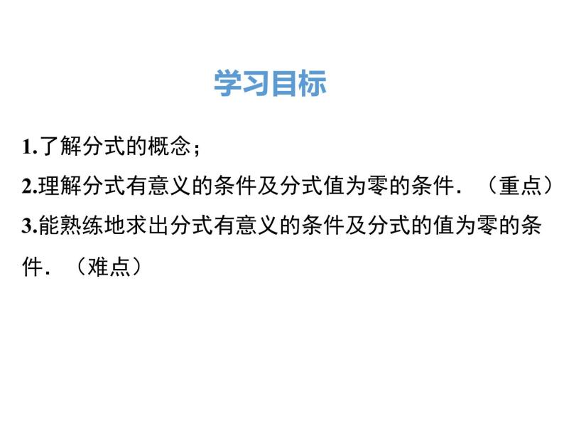 人教版八年级上册课件：15.1.1 从分数到分式02