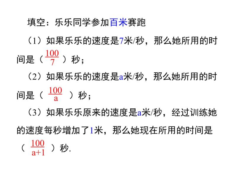 人教版八年级上册课件：15.1.1 从分数到分式04