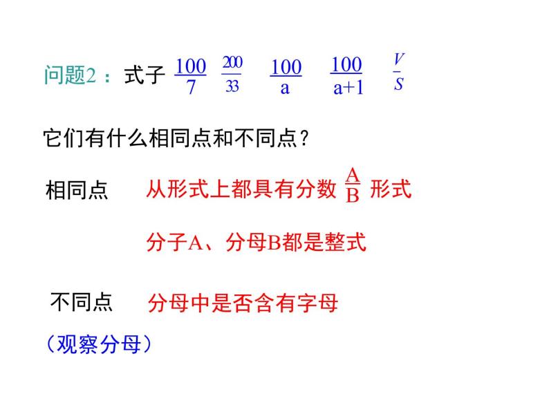 人教版八年级上册课件：15.1.1 从分数到分式07