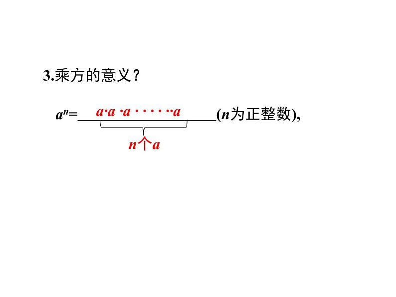 人教版八年级上册课件：15.2.1 第2课时 分式的乘方04