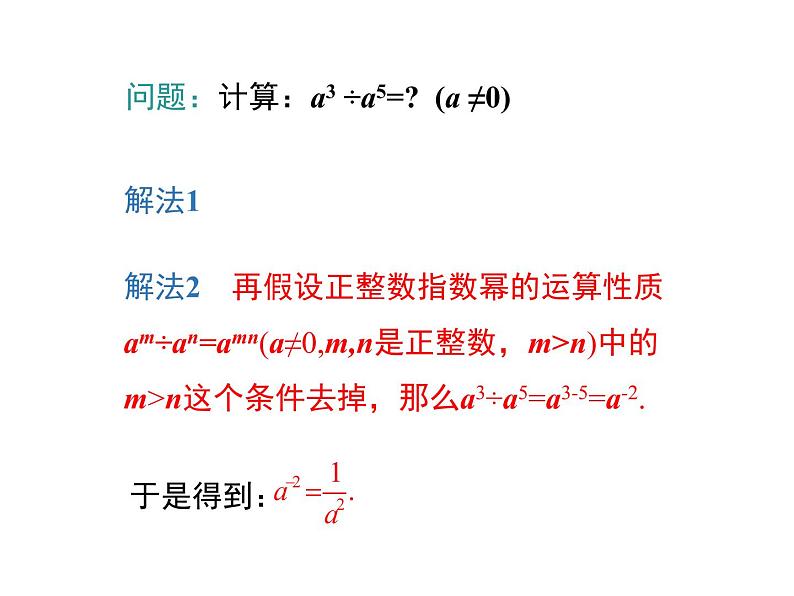 人教版八年级上册课件：15.2.3 整数指数幂06