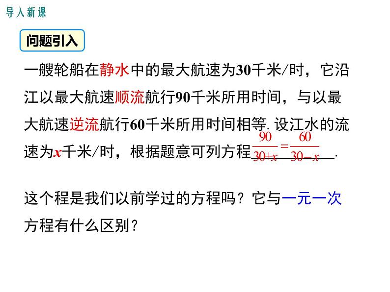 人教版八年级上册课件：15.3 第1课时 分式方程及其解法第3页