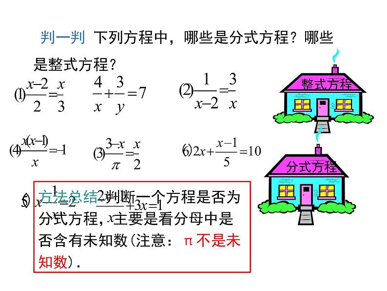 人教版八年级上册课件：15.3 第1课时 分式方程及其解法第5页