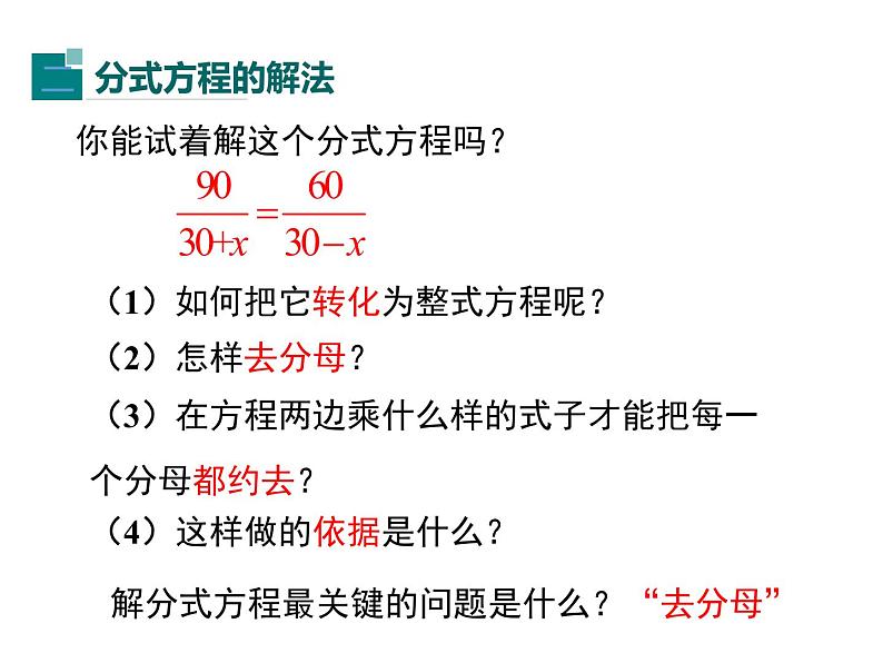 人教版八年级上册课件：15.3 第1课时 分式方程及其解法第6页