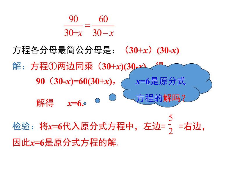 人教版八年级上册课件：15.3 第1课时 分式方程及其解法第7页
