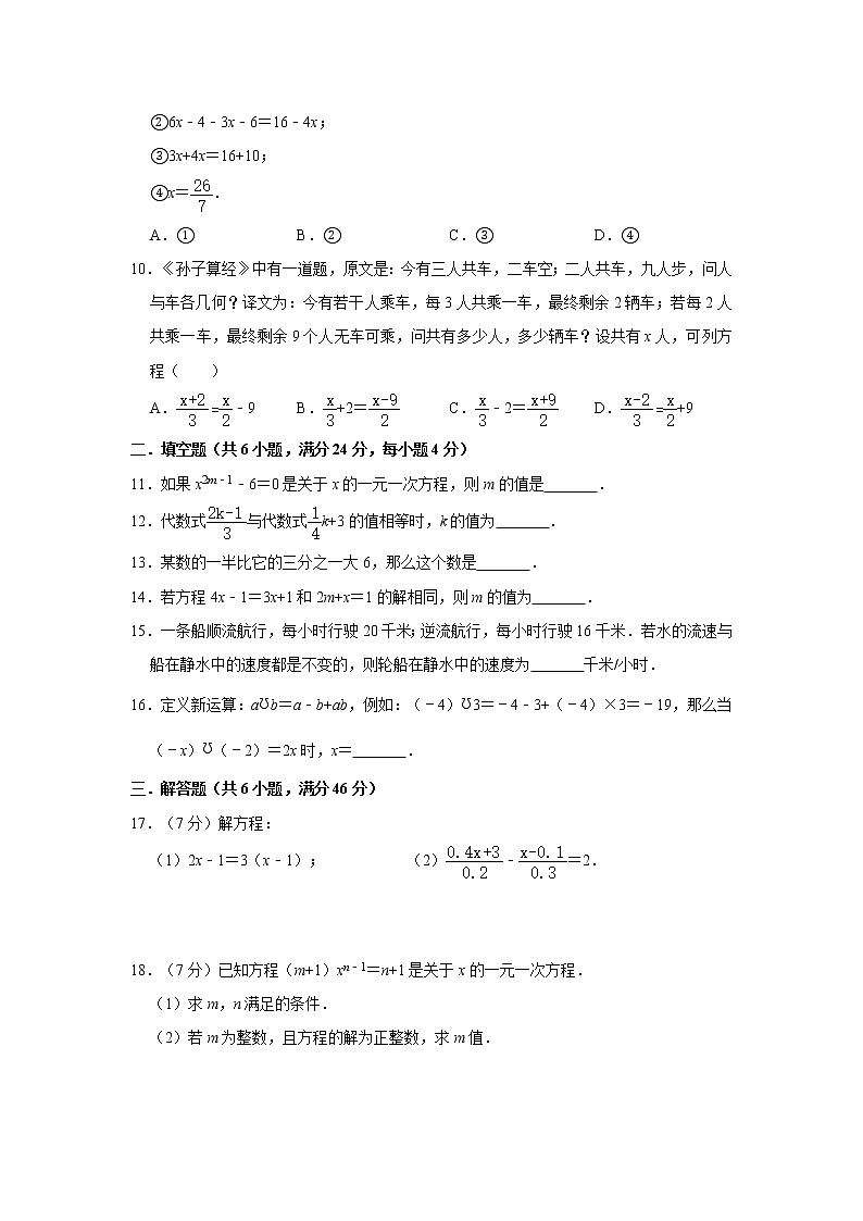 2020年人教（五四）版七年级上册第11章《一元一次方程》单元检测卷  解析版02