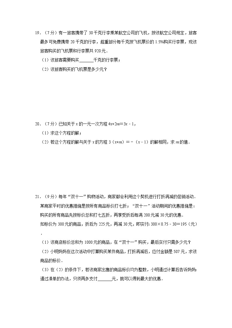 2020年人教（五四）版七年级上册第11章《一元一次方程》单元检测卷  解析版03