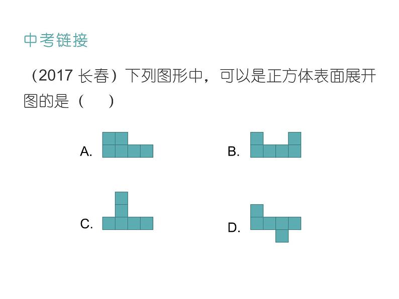 小升初-立体图形的展开图 课件07