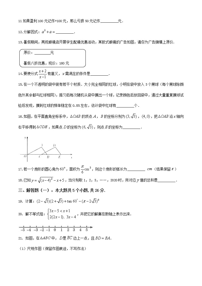 2020年甘肃省武威市中考数学试题（无答案）第3页