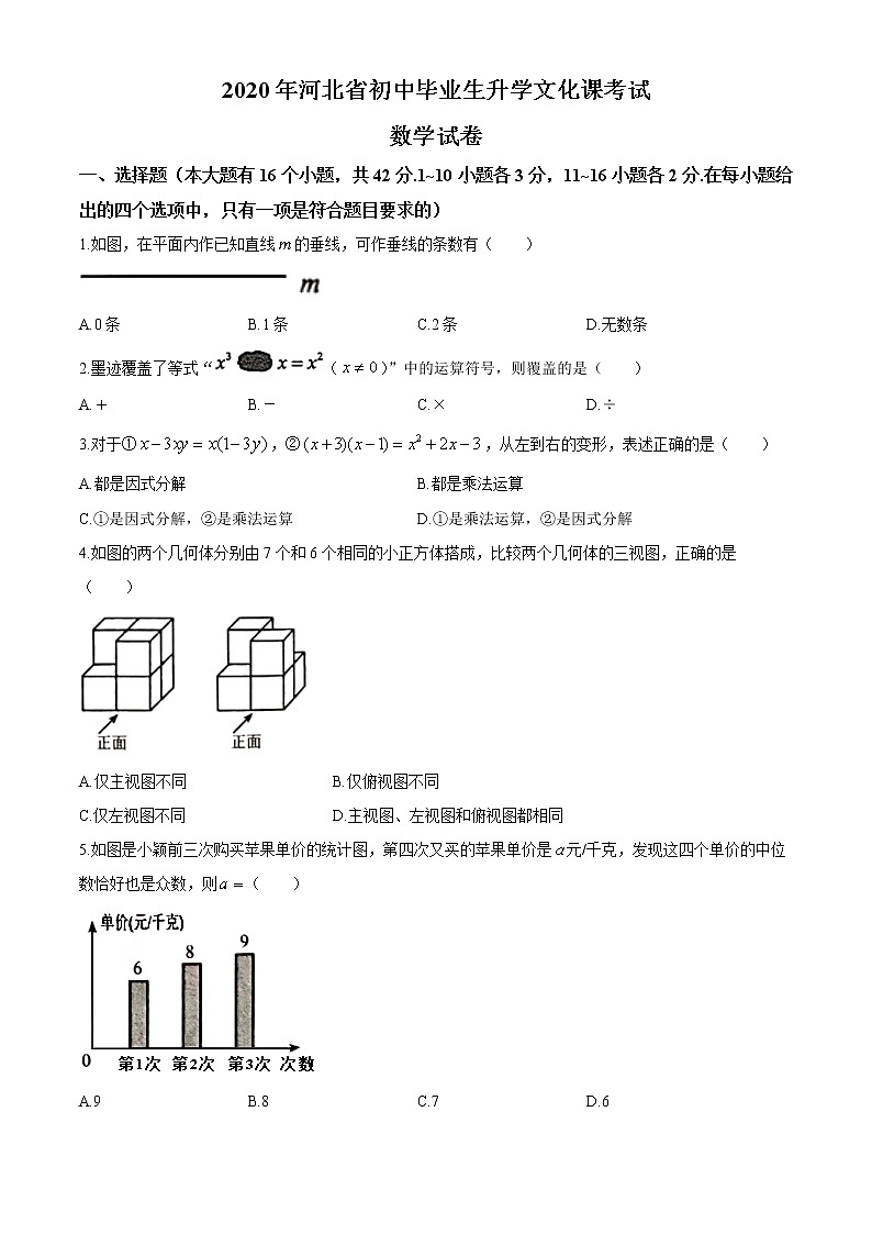2020年河北省中考数学试题（word版，含答案）第1页