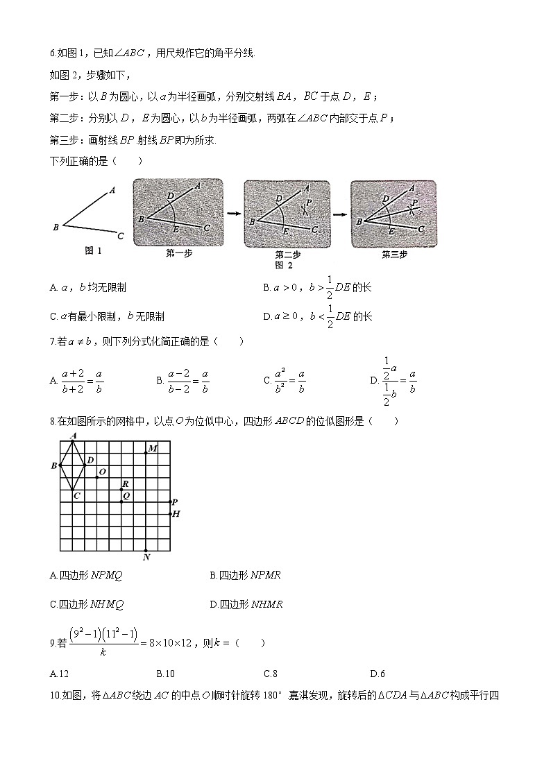 2020年河北省中考数学试题（word版，含答案）第2页