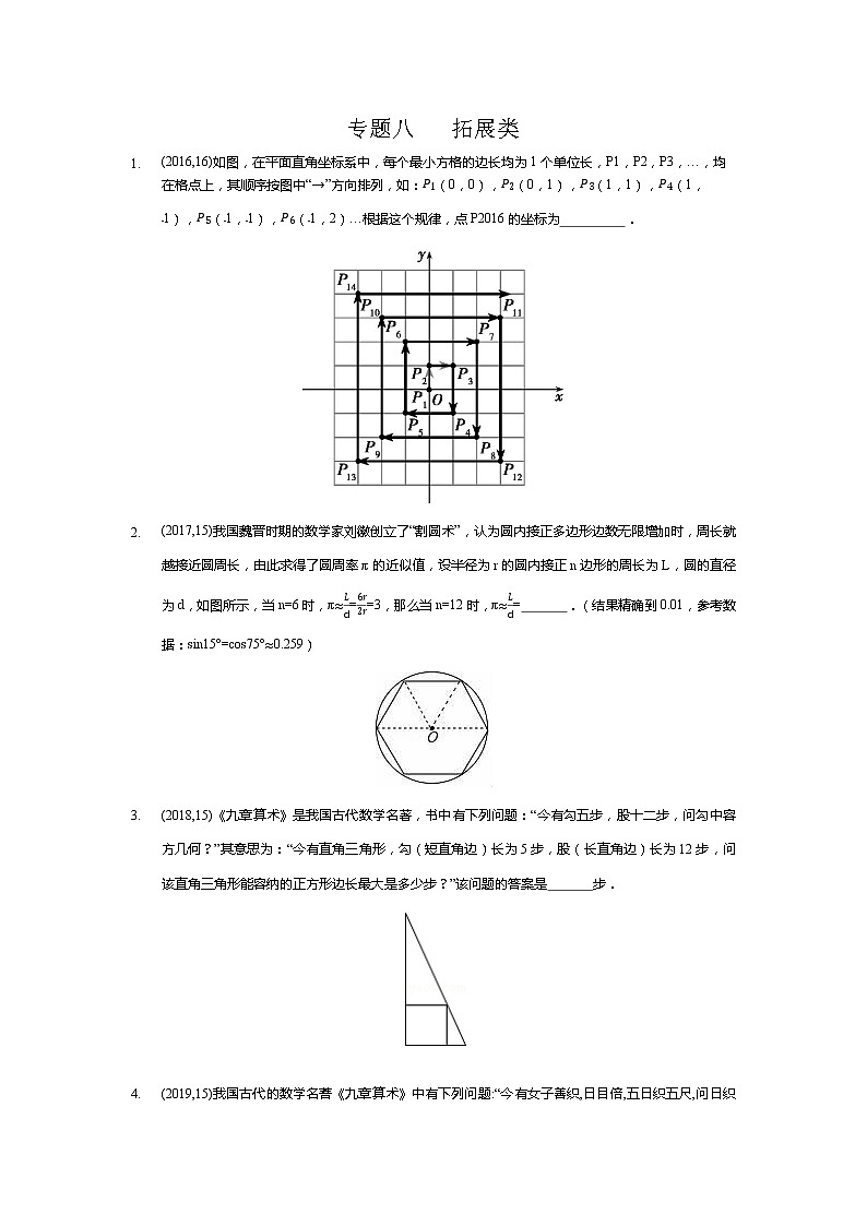 湖南省岳阳市备战2021年中考数学试题分类汇编 专题八 拓展类（学生版）01