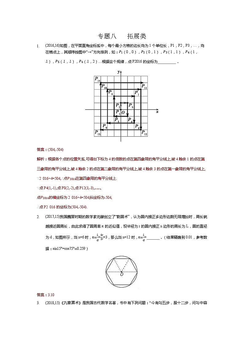 湖南省岳阳市备战2021年中考数学试题分类汇编 专题八 拓展类（教师版）01