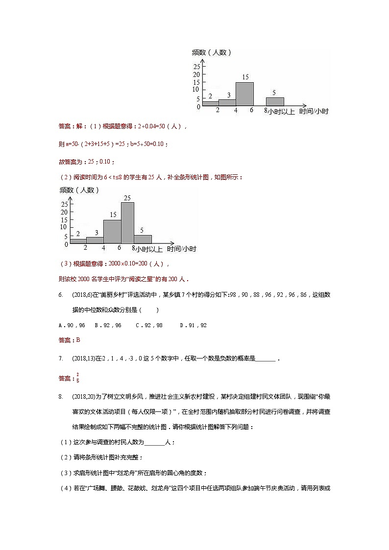 湖南省岳阳市备战2021年中考数学试题分类汇编 专题七 统计与概率（教师版）03