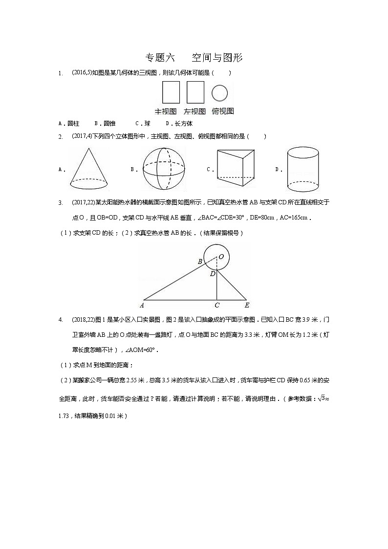 湖南省岳阳市备战2021年中考数学试题分类汇编 专题六 空间与图形（学生版）01