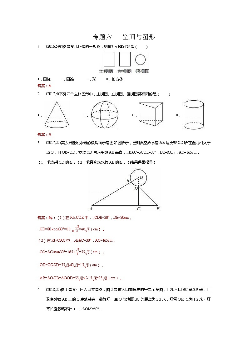 湖南省岳阳市备战2021年中考数学试题分类汇编 专题六 空间与图形（教师版）01