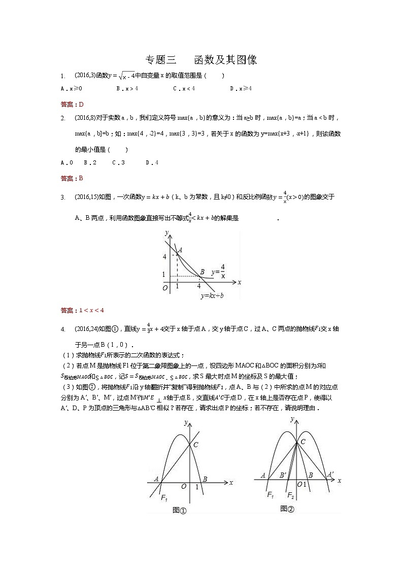 湖南省岳阳市备战2021年中考数学试题分类汇编 专题三 函数及其图像（教师版）01
