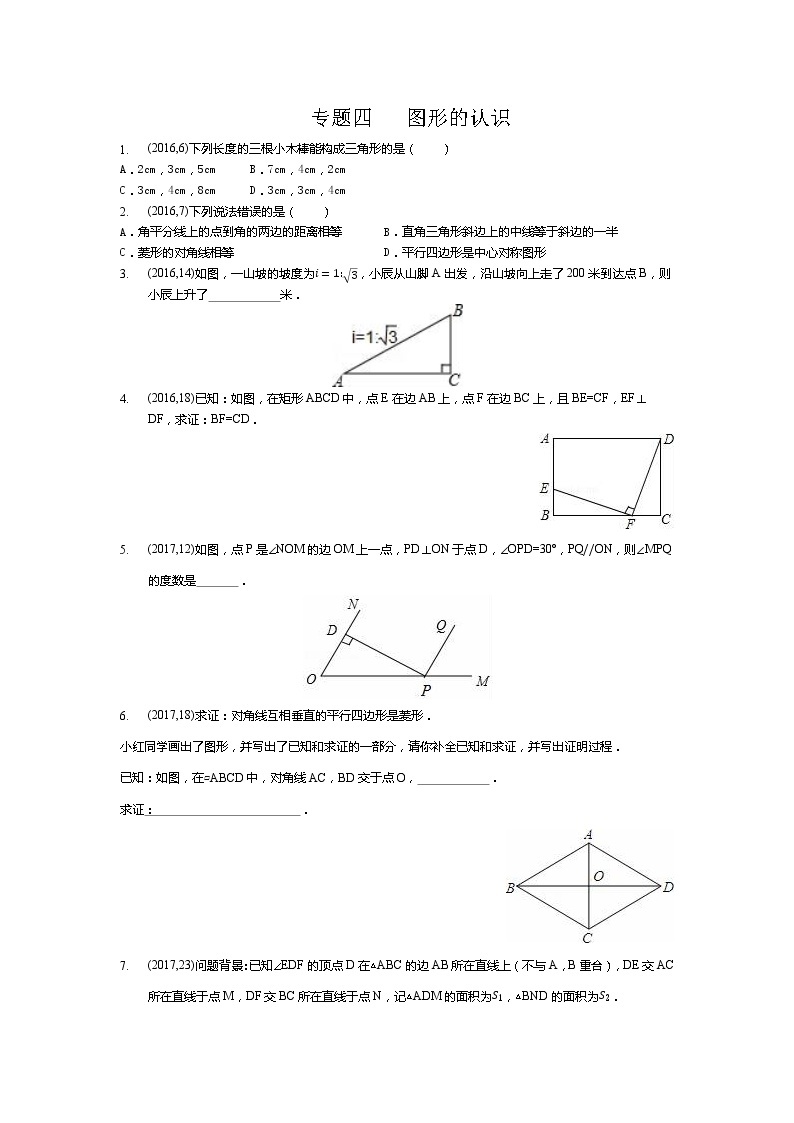 湖南省岳阳市备战2021年中考数学试题分类汇编 专题四 图形的认识（学生版）01