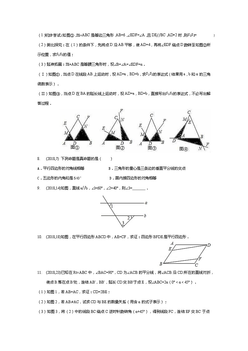 湖南省岳阳市备战2021年中考数学试题分类汇编 专题四 图形的认识（学生版）02