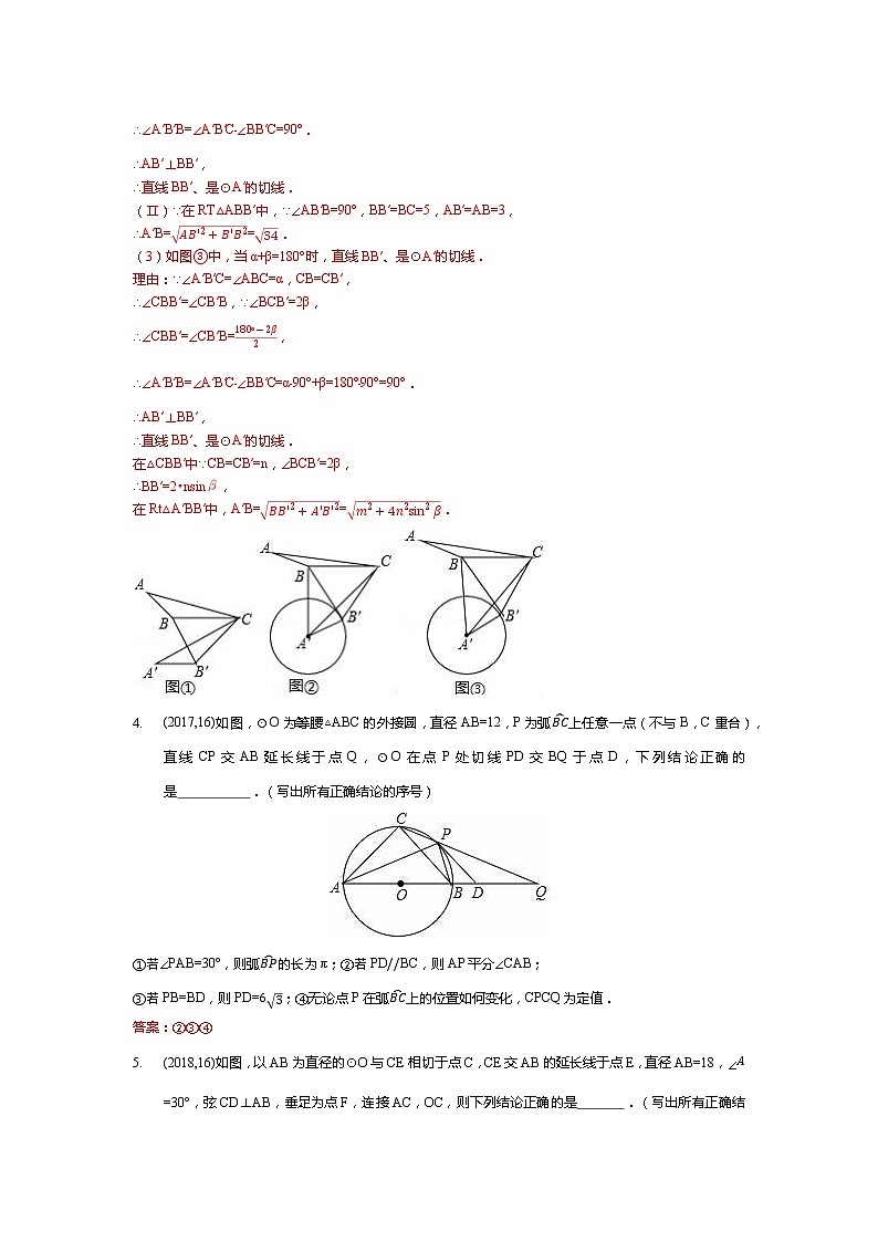 湖南省岳阳市备战2021年中考数学试题分类汇编 专题五 圆（教师版）02