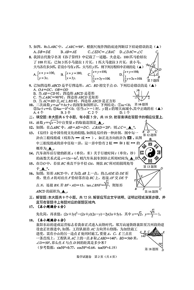 2020年湖北省襄阳市中考数学试题（扫描版，无答案）第2页