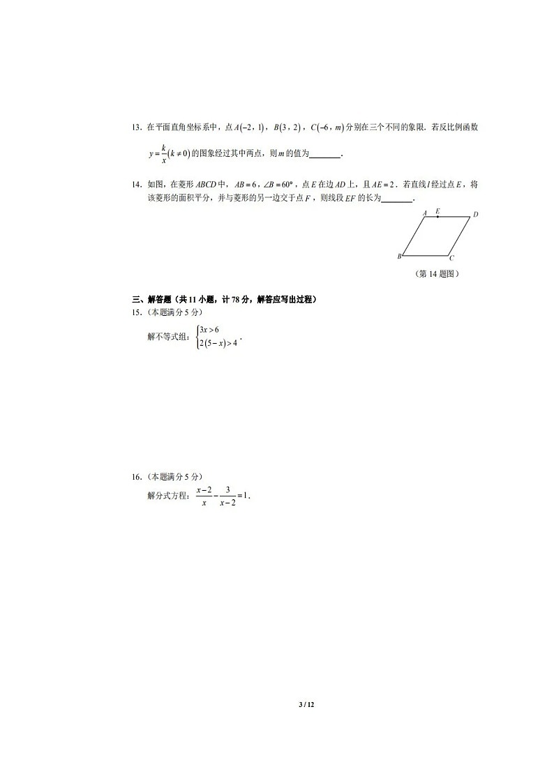 2020年陕西省中考数学试卷（扫描版，含答案）03