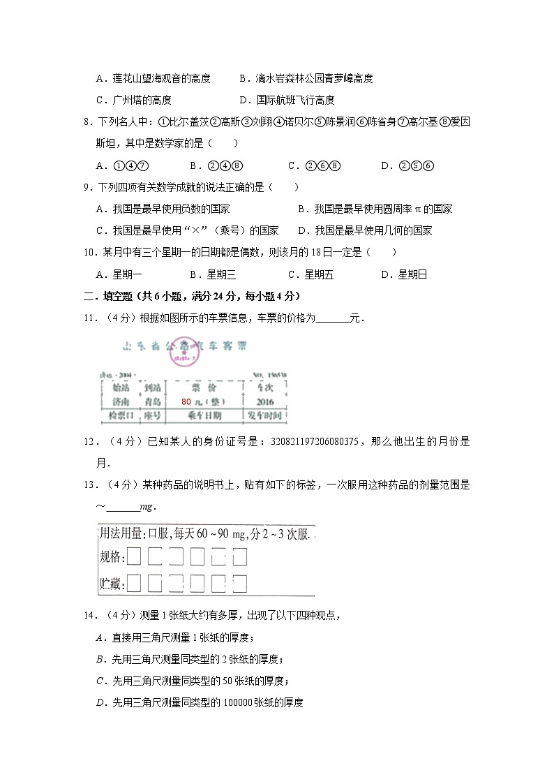 2020年(秋)苏科版七年级上册第1章《数学与我们同行》单元测试题  word版，含解析第2页